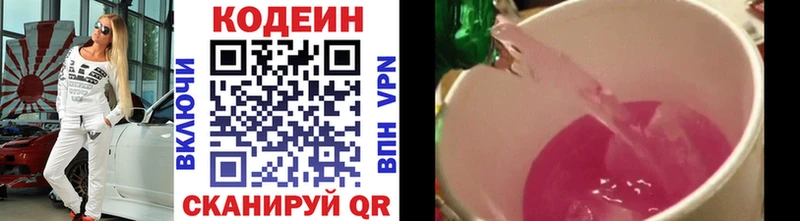 Кодеин Purple Drank Вологда